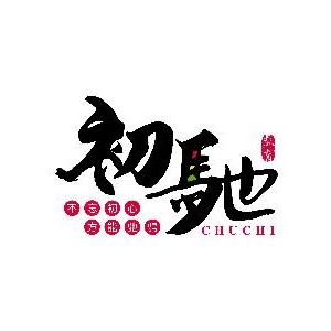 苏州初驰培训中心