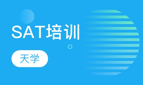 SAT培训