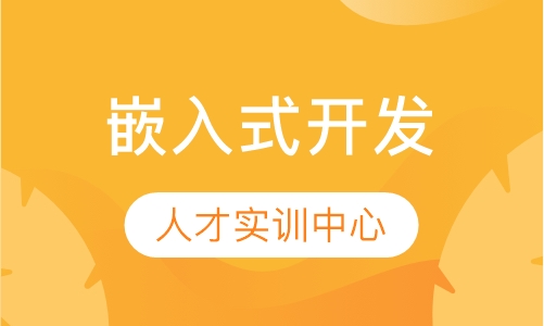 3G嵌入式开发工程师