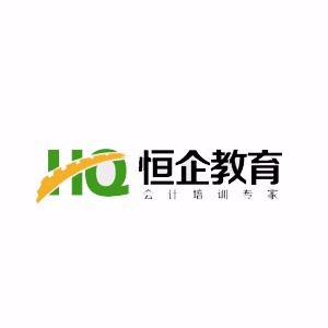 开封恒企会计