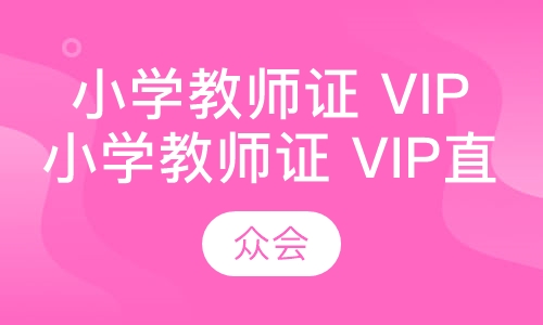 教师证 协议取证班