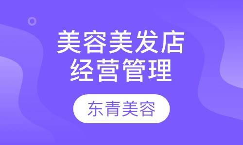 美发店经营管理