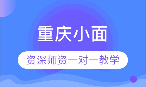 重庆小面