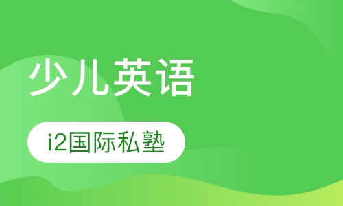 少儿英语