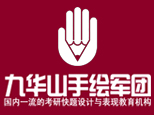 南京九华山手绘