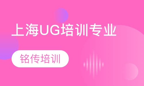 上海UG培训