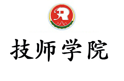 济南技师特色班