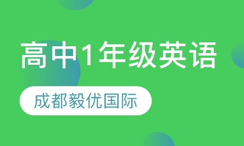 高中1年级英语