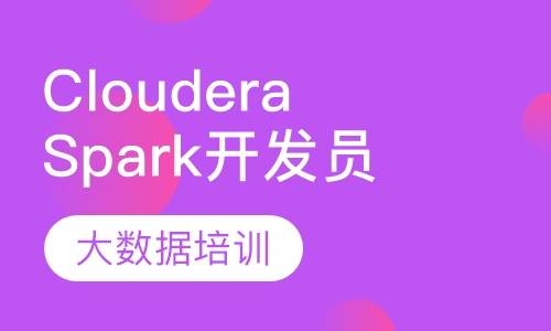 Cloudera授权Spark开发员培训