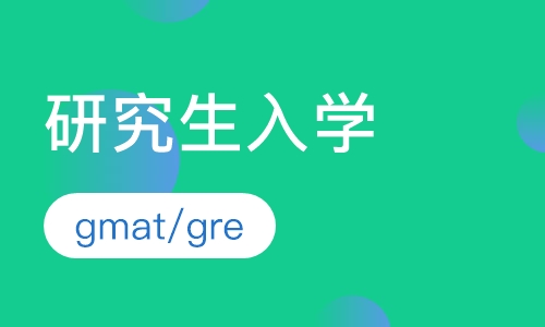 研究生入学考试寒假班