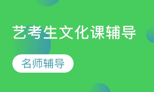 贵阳高考辅导文化课
