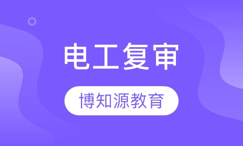 武昌电工复审