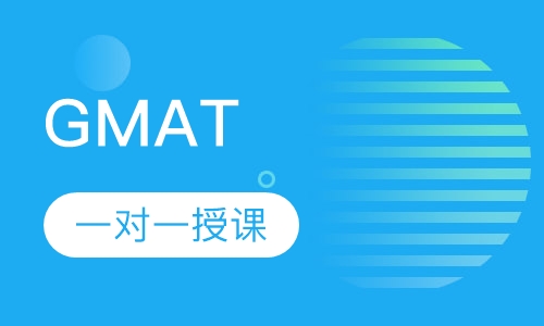GMAT 1对1模考班