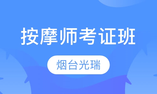 按摩师考证班