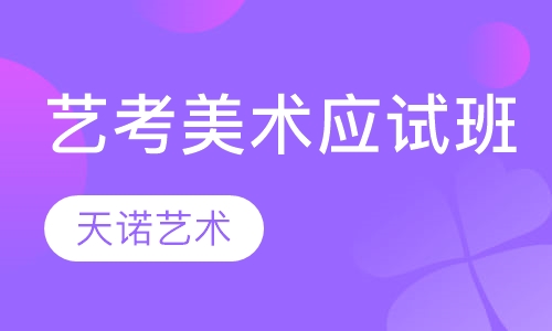 艺考美术应试班