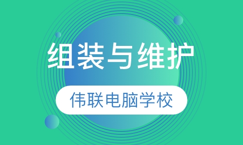 组装维护