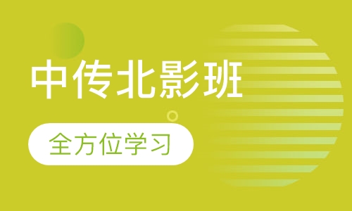 紫荆花开中传北影班