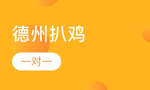 德州扒鸡
