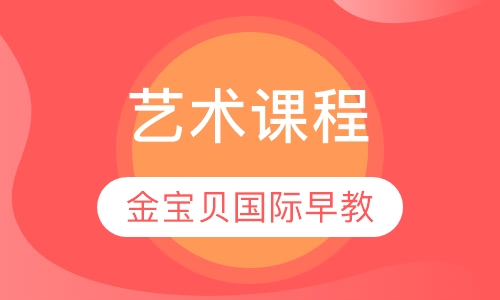 艺术课程