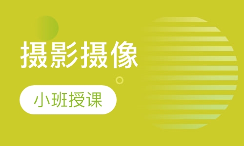 摄影摄像