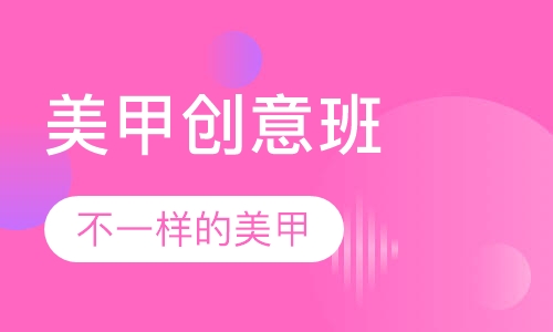 美甲高级创意班