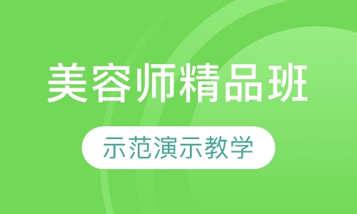 师精品班