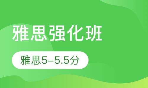 2019年暑期雅思强化班