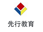 济南先行教育咨询