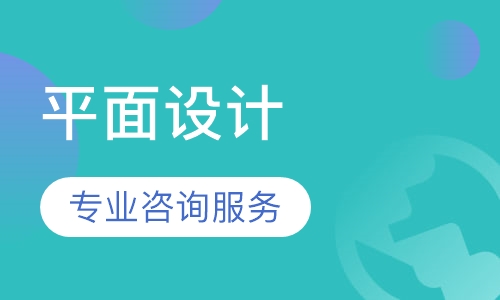 平面设计、视觉传达graphic design