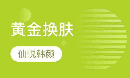 黄金换肤