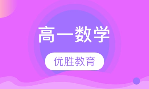 高一数学