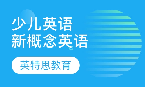 剑桥少儿国际英语
