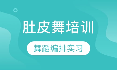 肚皮舞导师培训高级班