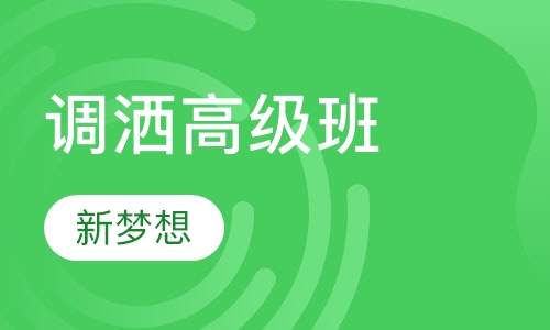 调洒高级班