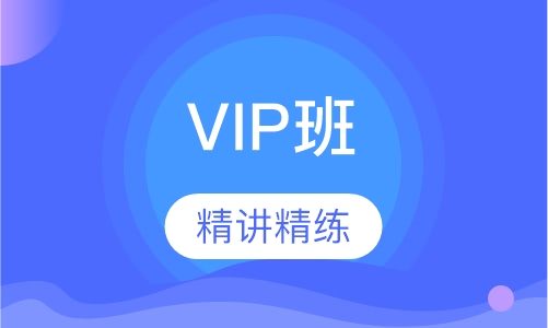 环境影响评价师VIP班