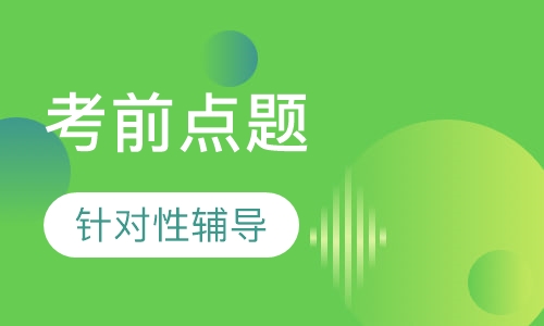 环境影响评价师考前点题