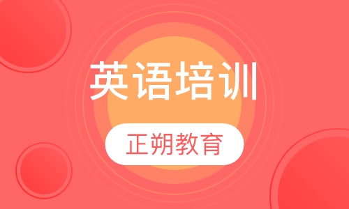 英语培训