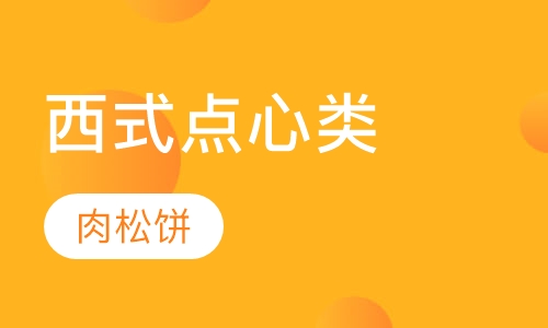 肉松饼