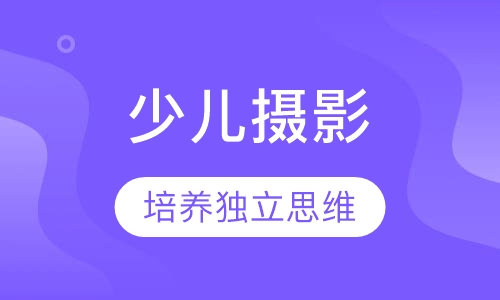 凡艺少儿摄影