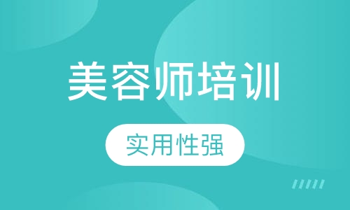 师培训