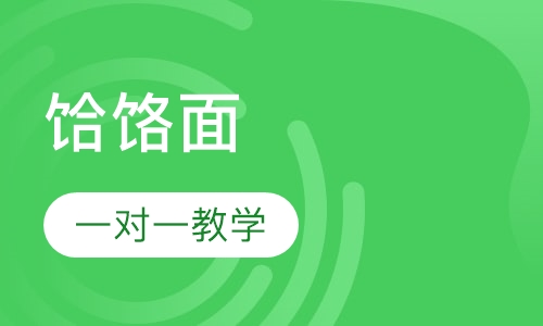 饸饹面