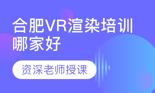 VR渲染培训