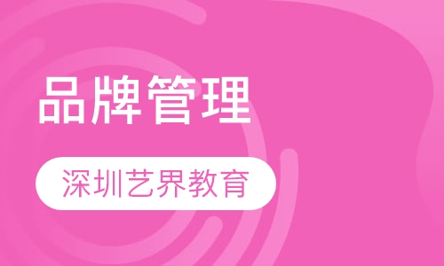 品牌管理