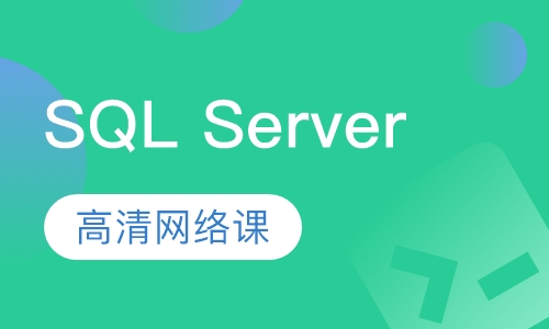 SQL Server认证