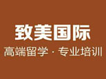 北京致美国际教育