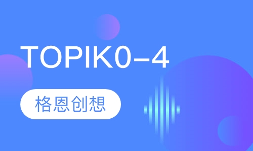 TOPIK0-4