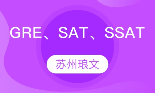 GRE/SAT/SSAT
