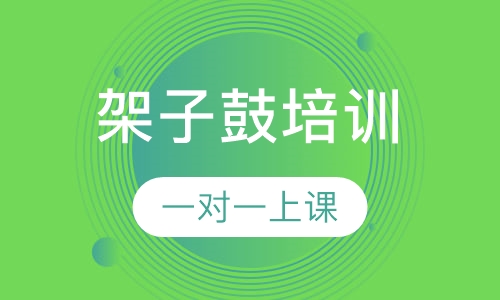 非洲鼓培训班