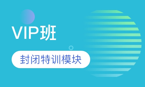 二级建造师VIP班