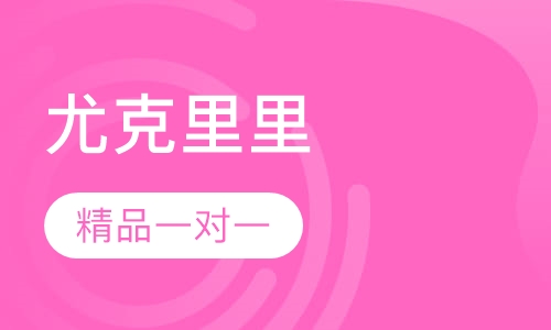 尤克里里精品一对一课程